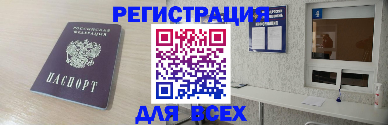 временная регистрация поиск в Миллерово